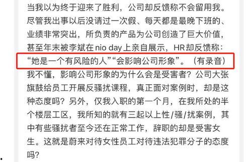 蔚来女员工爆料新闻报道,揭露企业内部惊人内幕